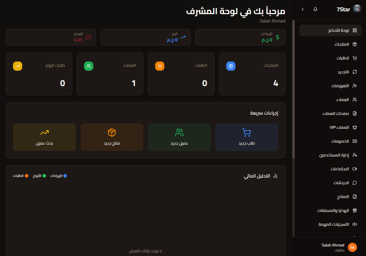7Star CRM screenshot