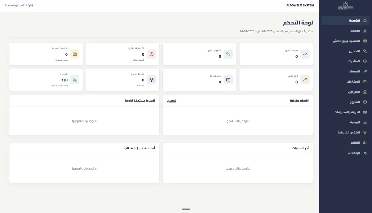 ALDOWELM SYSTEM screenshot
