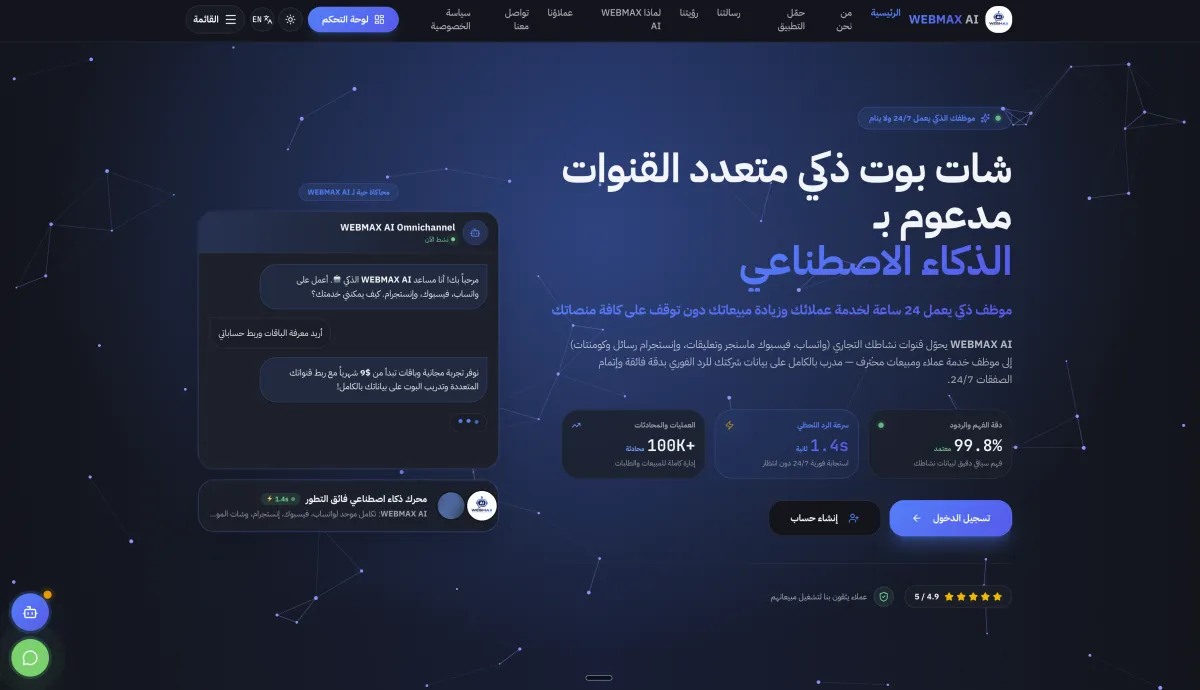 WEBMAX AI screenshot