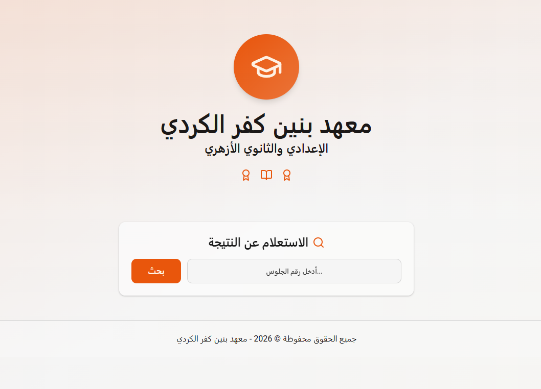 Kafr El-Kurdi Institute screenshot